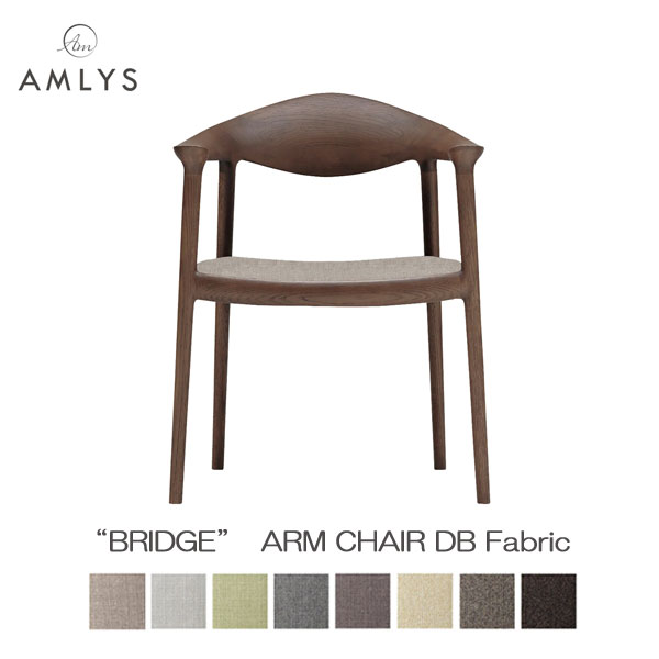 AMLYS アムリス BRIDGE ブリッジ回路 国産 居敷き夕めし 女性議長 ひじ掛けいす 肘付き添い人布 織り地 DB 白いことオーク材 北欧 デンマーク王国 絵図面油絵の具ペンキ塗り まっ黒い赤銅色 受注生み出すこと品 開梱取りつける