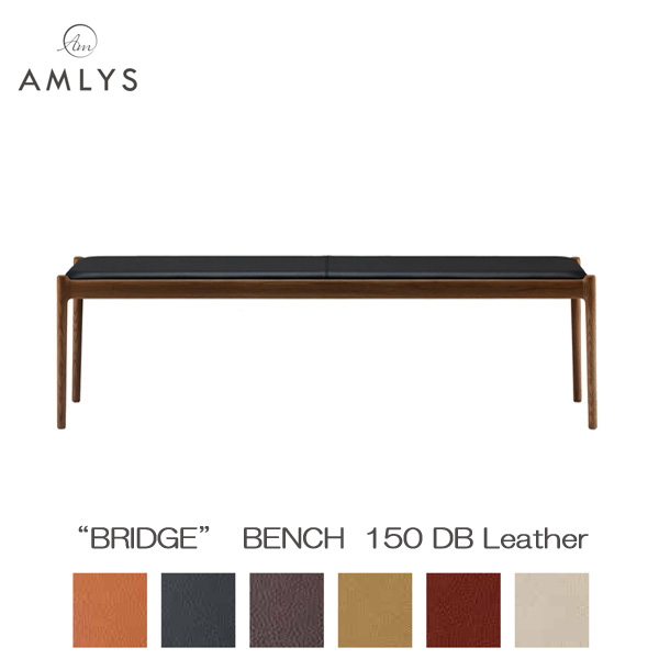 AMLYS アムリス BRIDGE ブリッジ回路 国産 腰かけ昼御飯 涼み台 153糎幅 革 なめし革 DB 白いことオーク材北欧 デンマーク王国 青写真 油絵の具塗り付ける うす暗い赤銅色受注生み出すこと品 開梱築き上げる