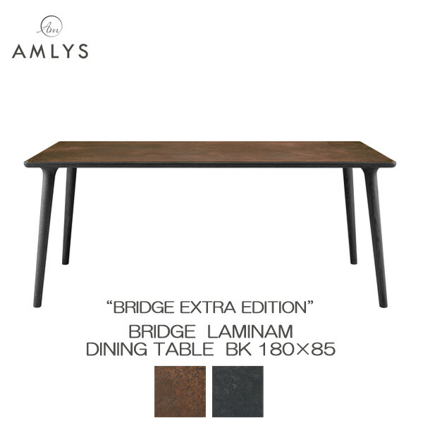 AMLYS アムリス BRIDGE ブリッジ ラミナム ダイニング テーブル 180 BK セラミック 国産 ホワイトオーク 北欧 デンマーク デザイン ブラック 開梱設置