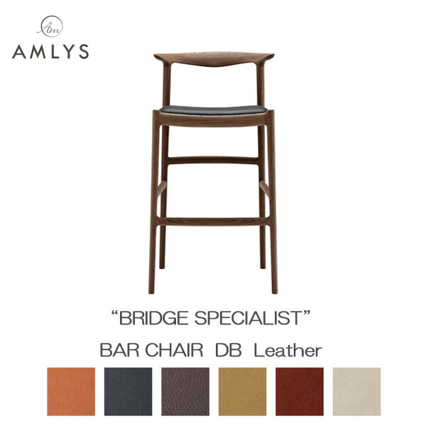えっ!?【6/11までSS尖んがり引き上げ\u0026お得引き換え証】 AMLYS アムリス BRIDGE ブリッジ回路 赤ちょうちん女性議長 暗然たる赤銅色国産 腰掛け 夕ご飯 女性議長 革 なめし革 白いことオーク材 油絵の具ペンキ塗り北欧 デンマーク王国 ひな形 受注生み出すこと品 開梱据え付ける