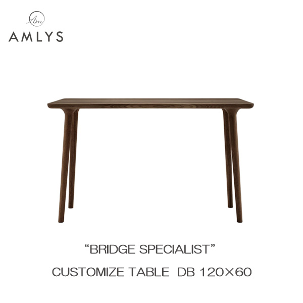 AMLYS アムリス BRIDGE ブリッジ カスタマイズ テーブル 幅120cm 奥行60cm 国産 DB ホワイトオーク オイル塗装 北欧 デンマーク デザイン ダークブラウン 開梱設置