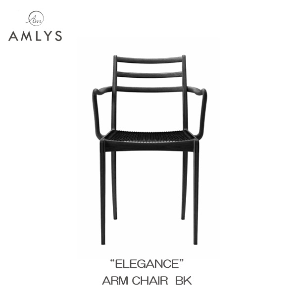 AMLYS アムリス ELEGANCE エレガンス アームチェア 椅子 国産 ダイニング チェア 肘付き ホワイトアッシュ 北欧 デンマーク デザイン BK ブラック 玄関渡し