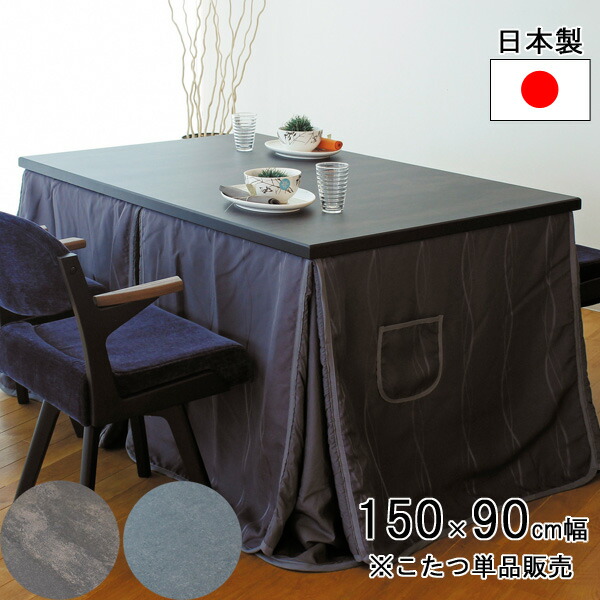大型こたつタモ150日本製・ヒーター別売り Amazon.co.jp : こたつ 長方形 安心の国産 日本製 珀 タモ 150