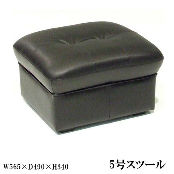 アサヒ 5号 スツール オットマン レザー 本革 合皮 ラムース 布張り 日本製 受注生産品 国産 送料無料 【バリエーション選択できます】