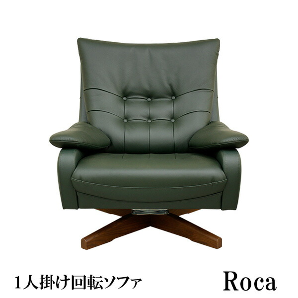 楽天市場】アサヒ ソファー 1Pソファー1人掛け回転ソファー ロカ 受注