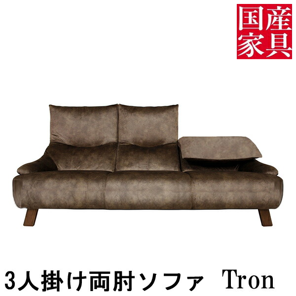 アサヒ 3人掛けソファー トロン レザー 本革 合皮 ラムース 布張り日本製 受注生産品 国産送料無料 開梱設置【バリエーション選択できます】|家具のコンシェルジュ