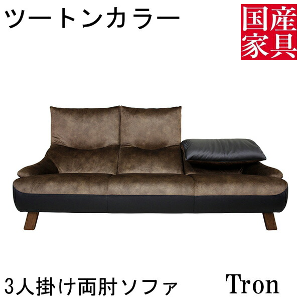 【TUさま専用】アサヒ　トロン　3人掛けソファー tron-3psofa2-1-2.jpg