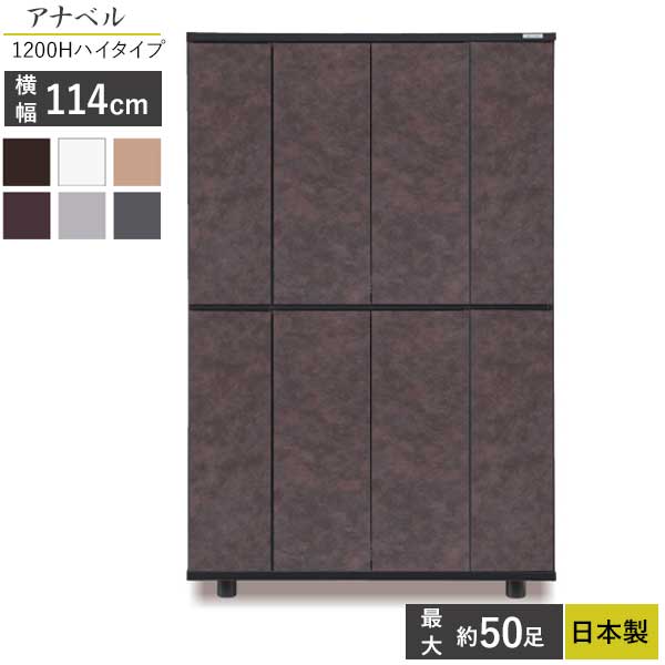 えっ!?【6/11までSS尖んがり引き揚げ\u0026お得引き換え証】 国産 シューズボックス席 サボ箱 靴箱 部屋の入り口納める 開梱築き上げる 幅114 アナ呼びりん1200H 御機嫌手合い 6色相応う
