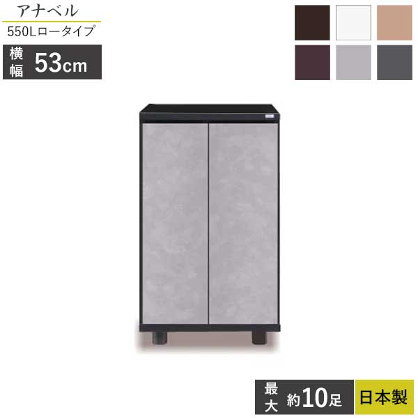 【7/25までポイント増量&クーポン】 国産 シューズボックス 下駄箱 靴箱 玄関収納 玄関渡し コンパクトサイズ 幅53 アナベル550L ロータイプ ブラック ホワイト ナチュラル ブラウン グレー ダークグレー｜家具のコンシェルジュ 29,185円