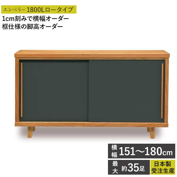 えっ!?【6/11までSS尖んがり引き上げ\u0026お得引き換え証】 国産 シューズボックス席 サボ箱 靴箱 受注生み出すこと 遣っ付ける品 幅181～210珊 開梱据え付ける 天津御姉 2100L 置き目手合い 部屋の入り口納める 大川調度品 横幅購入注文能力のある 脚高購入注文能力のある アジャスター付き添い人脚高微合わせる能力のある