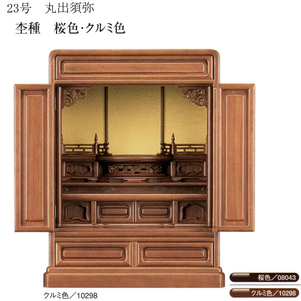 仏壇 唐木仏壇 静岡仏壇桜色【23号】貨物輸送無料