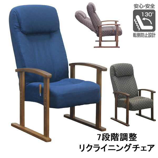 高座椅子 リクライニング 高さ調整 組立品 「VT-260」 ネイビー ブラウン 玄関渡し 送料無料