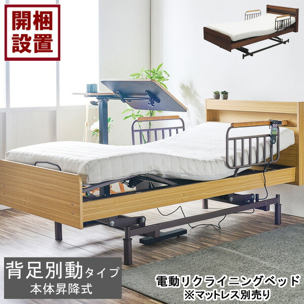 えっ!?【6/11までSS尖んがり引き揚げ\u0026お得引き換え証】 築き上げるお持て成し付 電動臥榻 電動リクライニング臥榻3原動機 手摺り シングル 昇降 赤銅色LED点火装置 片方かばい立て付き添い人  HMFB-1603 UF ※マットレス キャスター別売り