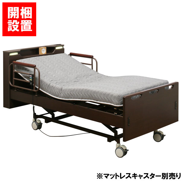 電動臥榻 昇降 電動リクライニングシングルサイズ 「HMFB-8563 UK」3原動機 片方かばい立て2本付  マットレス キャスター別売り