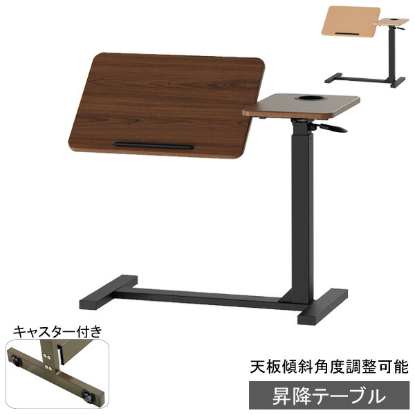 ベッドテーブル 昇降式テーブル 介護 キャスター付きカップホルダー 天板傾斜 ナチュラル ブラウンSWT-900 組立品 玄関渡し｜家具のコンシェルジュ