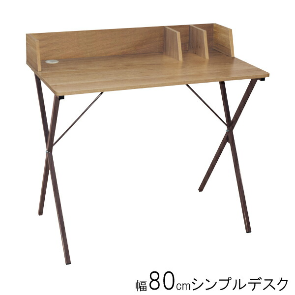 パソコンデスク 学習机 勉強机 書斎机 幅80cm シンプル スチール 組立式 GO-80 MB 玄関渡し