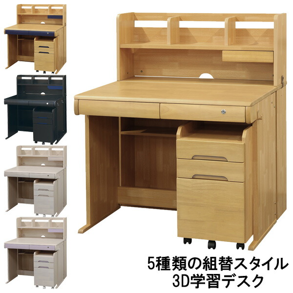 楽天市場】【今得!超ポイントバック祭】 学習机 組替できる学習デスク