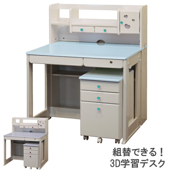 楽天市場】学習デスク デスク 学習机 キッズ 組換え自由 収納 3D