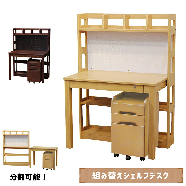 学習机 学習デスク シェルフデスク 勉強机 子供 ナチュラル ブラウン PEGボード ラバーウッド WEX-100 デスクライト別売り 玄関渡し