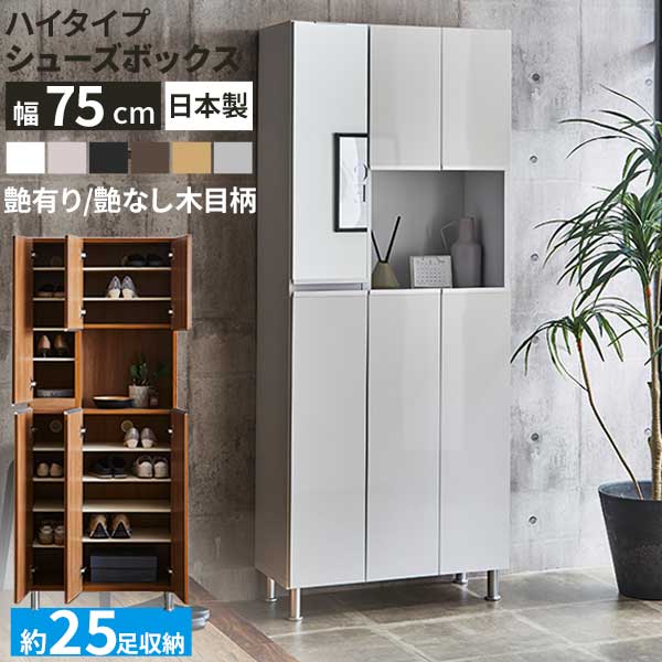 楽天市場】シューズボックス 靴箱 下駄箱 ミラー付き 幅75 ハイ