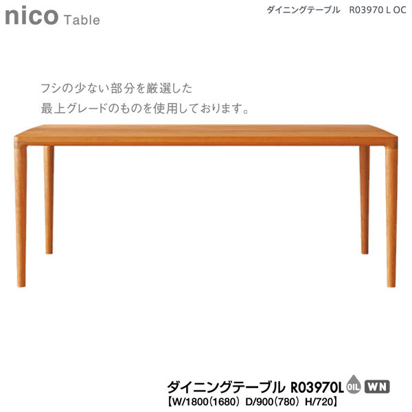 フジファニチア　冨士ファニチア　ダイニングテーブル　食卓 家具 机　日本製 楽天市場】冨士ファニチア ダイニングテーブル [ Nico ニコ ] 富士