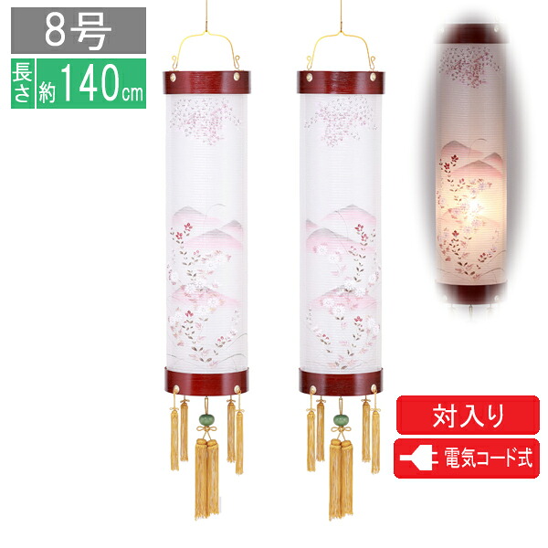【7/25までポイント増量&クーポン】 盆提灯 ちょうちん 対入 2個セット住吉「8号 美吉野 絹二重対絵」 電気コード式 8231-08-359W｜家具のコンシェルジュ