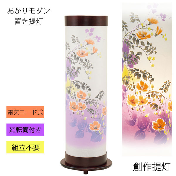 盆提灯 創作提灯 インテリア モダン提灯 のうぜんかずら 電気コード式 8700-90-025