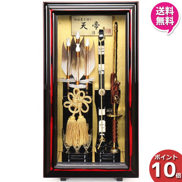 えっ!?【ポイント最大40倍以上&クーポン】 <br>破魔弓 破魔弓ケース飾り 破魔弓飾り<br>破魔弓ケースセット 正月飾り 初正月 節句祝い<br>額飾り 天帝 8号 1213-08-020 送料無料
