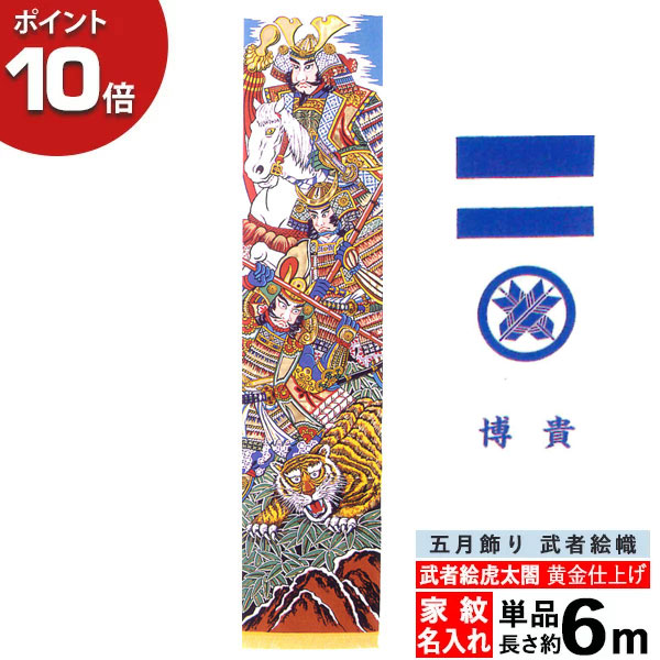 今ならほぼ即納！ 幟 武者絵太閤 黄金仕上げ 名入 家紋入代別途 おしゃれ お洒落 かっこいい モダン 2022