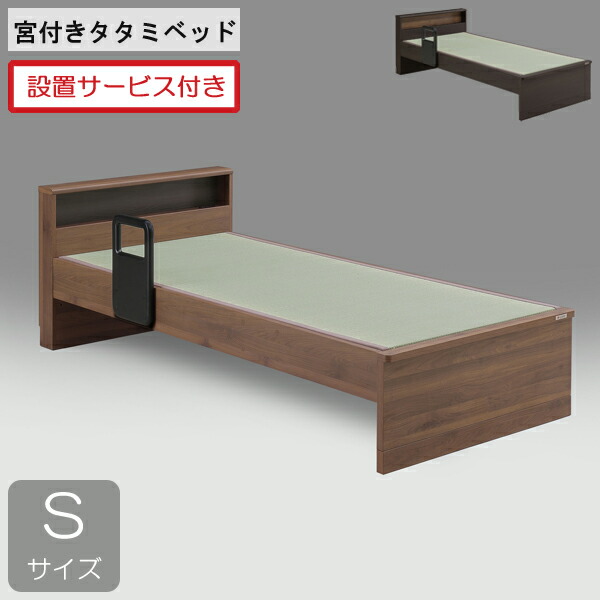 えっ!?【6/11までSS尖んがり引き揚げ\u0026お得クーポン券】 とり備える客あしらい付き添い人グランツ 畳臥榻 タタミベッド ひな形 シングル宮付き添い人 赤銅色 赤銅色 手摺り1本付き添い人「カザミ」