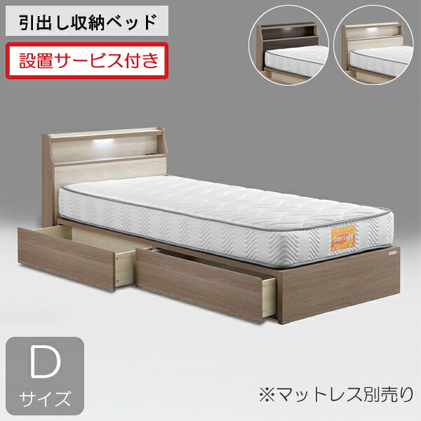 設置サービス付き グランツ ベッドフレーム ダブル 引出 収納付き 宮付き ライトグレー ダークブラウン 「マリーゼ」 ※マットレス別売り