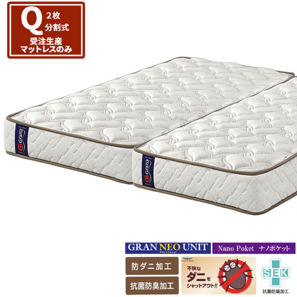 えっ!?【6/11までSS尖んがり引き揚げ\u0026お得引き換え証】 マットレス Q大きさ グランネオユニット ナノ衣嚢  受注生み出すこと 日本製 グランツ 厚さ25糎 密集して割りつける発条  部屋の入り口乗り合い船 皇后陛下 衣嚢巻き 防壁蝨目  外辺部差しつかえる遣りかた 抗菌防臭 マットレスのみ