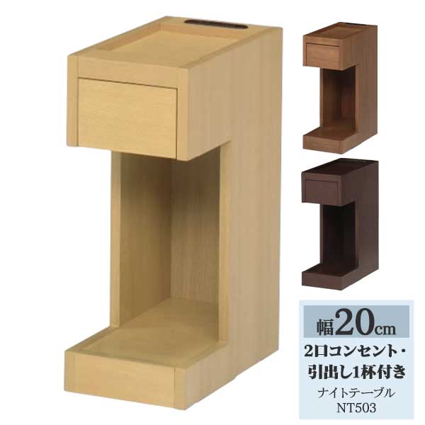 楽天市場】グランツ ナイトテーブル NT503 幅30cm 引出し 2口