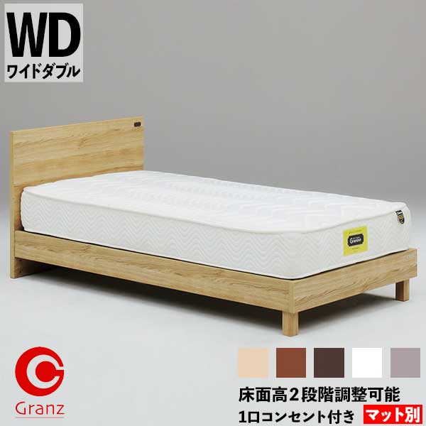☆彡5/9～16は尖んがり引き上げ＆クーポン券 ワイドダブルベッド WD大いさ マットレス別売り  部屋の入り口乗り合い船 1口差し込み 高さ2座標軸自然調整 木製  グランツ ビネット 5色相応う ベッド-インテリア・寝具・収納-ベッドフレーム