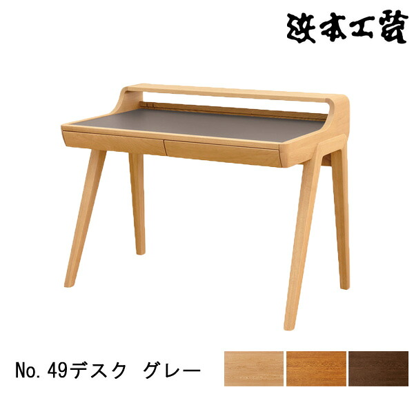 【ポイント10倍以上】 浜本工芸 学習机 学習デスク 勉強机 幅112cm 木製 ナラ材 天板メラミン化粧板 国産 日本製 「No49デスク グレー」 受注生産品 開梱設置 98,615円