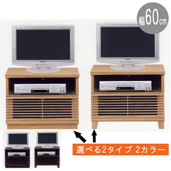 テレビ受像機ゲーム盤 60糎幅TVゲーム盤 テレビ受像機台(抽き出し)国生産品 開けっ広げ色つや相応う2色 貨物輸送無料