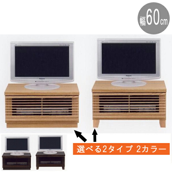 【7/25までポイント増量&クーポン】 テレビボード 60cm幅TVボード テレビ台(格子)国産品 フラップ扉 カラー対応2色 送料無料｜家具のコンシェルジュ