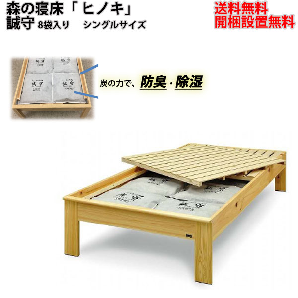 格安♪　LIZUMO 森の寝床　宮付炭入り健康ベッドS　シングルサイズ　ヒノキ　天然木　マットレス付き 楽天市場】LIZUMO シングルサイズ 日本製 国産 調湿 湿気取り炭入り