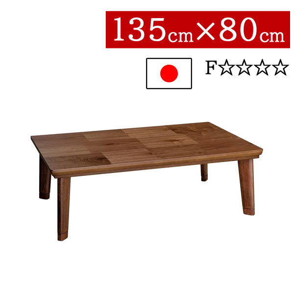 【7/25までポイント増量&クーポン】 こたつ ローテーブル 国産 日本製 長方形 135×80cm低め 高さ2段階 継脚式 リビング ダイニング 家具調コタツ炬燵 一人暮らし モダン 北欧 ドルチェ WN 送料無料|家具のコンシェルジュ