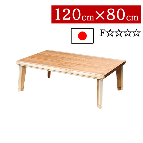 【7/25までポイント増量&クーポン】 こたつ ローテーブル 国産 日本製 長方形 120×80cm低め 高さ2段階 継脚式 リビング ダイニング 家具調コタツ炬燵 一人暮らし モダン 北欧 パルマNA 送料無料|家具のコンシェルジュ