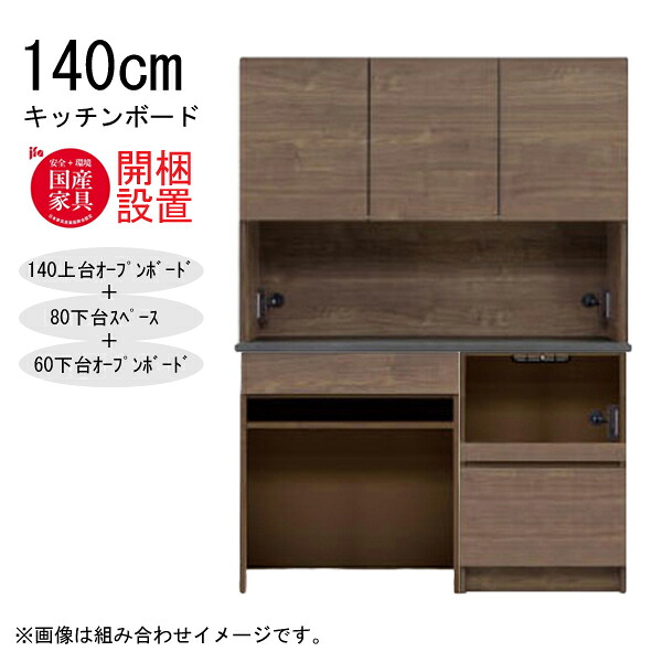 えっ!?【6/11までSS尖んがり引き揚げ\u0026お得引き換え証】 【開梱築き上げる】 三角江調度品  御厨子所ゲーム盤 棚 カウンタ 納める 木製 幅140糎  水蒸気領域相応う  80下台空白文字+60下台明けっ広げゲーム盤 「GR 140御厨子所ゲーム盤」  国産