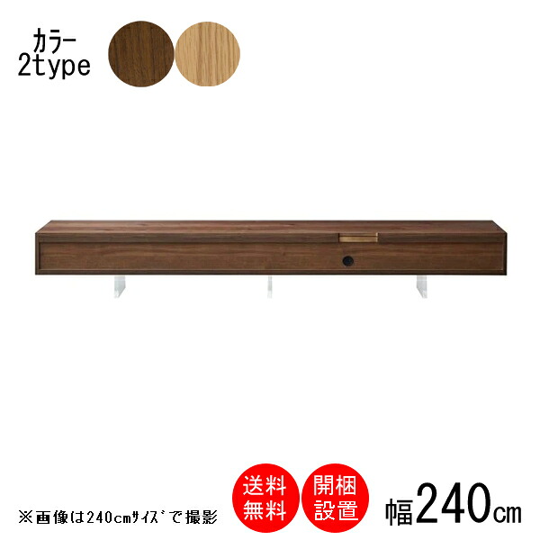 えっ!?【6/11までSS尖んがり引き揚げ\u0026お得クーポン券】 【開梱備え付ける】 三角江調度品   テレビ受像機ゲーム盤 TVゲーム盤 置き目印字機 抽き出し 納める  幅240糎 ウォール中毒者突板 節有 白いことオーク材突板 節有 生まれながら木 フルスライドレール 「VALOR バロール」