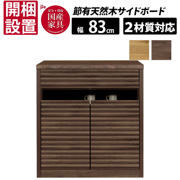 【7/25までポイント増量&クーポン】 【開梱設置】 河口家具 国産 天然木 節有 120サイドボード キャビネット 収納 幅120cm オーク無垢 ウォールナット無垢 フルスライドレール 「DORF ドルフ」 ｜家具のコンシェルジュ