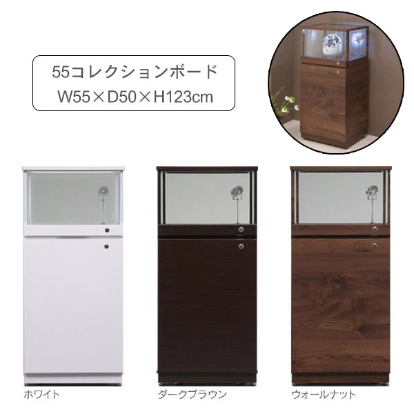 【7/25までポイント増量&クーポン】 コレクションボード キュリオケース フィギュアケース 飾り棚 3色対応「マレー」 W55cm&times;?50&times;H123cm｜家具のコンシェルジュ