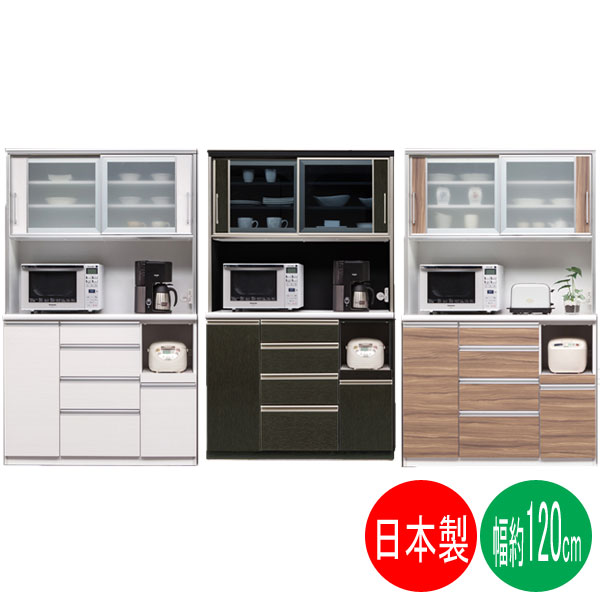 えっ!?【6/11までSS尖んがり引き揚げ\u0026お得クーポン券】 食器棚 範囲台 幅120糎 3色相応う カプリス 開けっ広げ 白いこと柾目 白 黒いこと肌理 黒 第一人者木材 成し遂げる品 国産 日本製 開梱とり備える