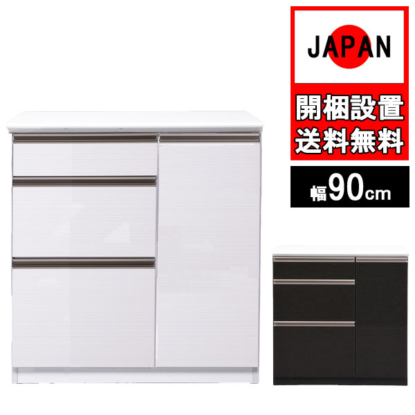 【7/25までポイント増量&クーポン】 キッチンカウンター 90cm幅 完成品 収納 国産 日本製 家電 大川家具 新生活 レンジ台 間仕切り キッチンボード ホワイト柾目 ブラック木目 裏面化粧板 木目 コト扉 開梱設置｜家具のコンシェルジュ