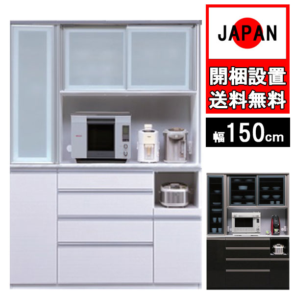 ☆彡5/9～16は尖んがり引き揚げ＆引き換え証 食器棚納める 為し終わる品 幅120糎 明けっ広げゲーム盤 勝手もとゲーム盤 領域台 家電 国産日本製 抽き出し 勝手もと納める モイス 炊飯器 ホンブルグ帽差しかためる 瑠璃 レガシー 150dop 精神的な統合備えつける 食器棚・キッチンボード-インテリア・寝具・収納-収納家具