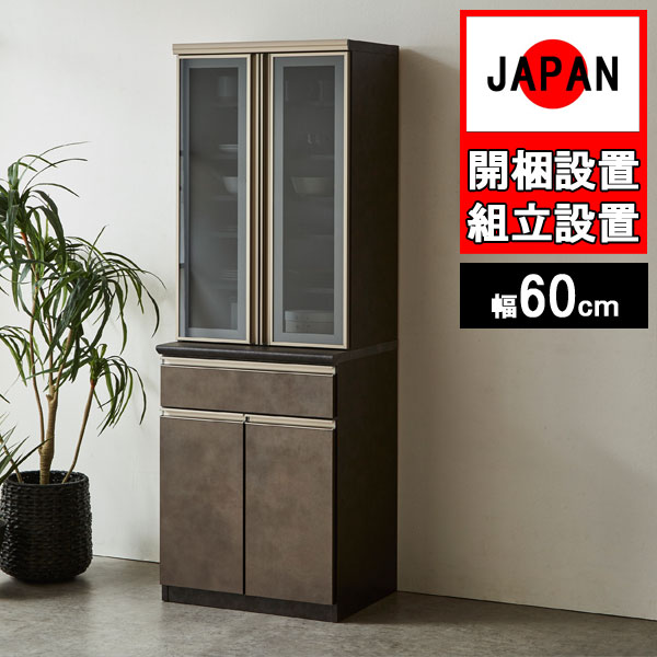 食器棚　【送料設置料込み】 wia-urufioj-002-r1.jpg