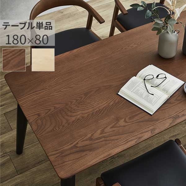 【7/25までポイント増量&クーポン】 ダイニングテーブル 食卓テーブル 幅180 リビングテーブル 6人掛け 玄関渡し テーブル単品 ナチュラル ブラウン｜家具のコンシェルジュ