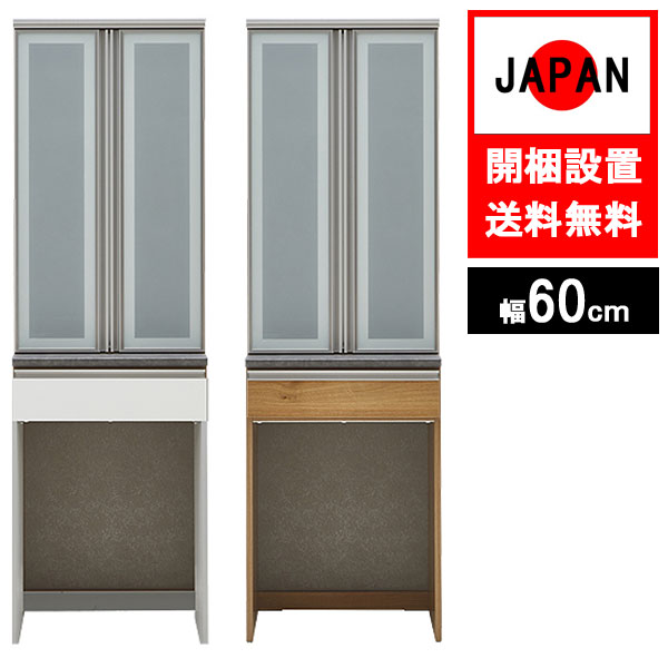 食器棚収納 完成品 幅60cm ダイニングボードキッチンボード スリム 国産日本製 引出 キッチン収納 ゴミ箱上 マリエラ 60ＤＢ 組立設置
